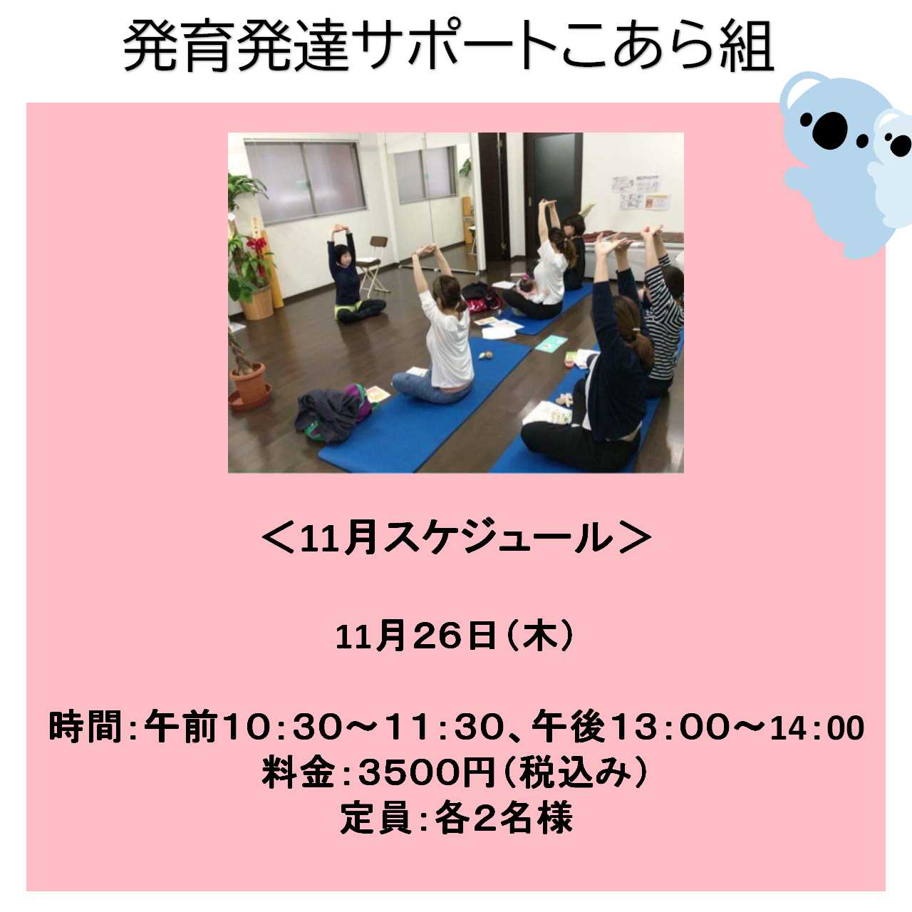 江坂　ベビーマッサージ、ママのための姿勢改善エクササイズ　１１月開催スケジュール